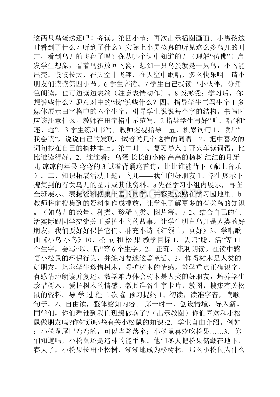 人教版一年级语文下册教案2.docx_第3页