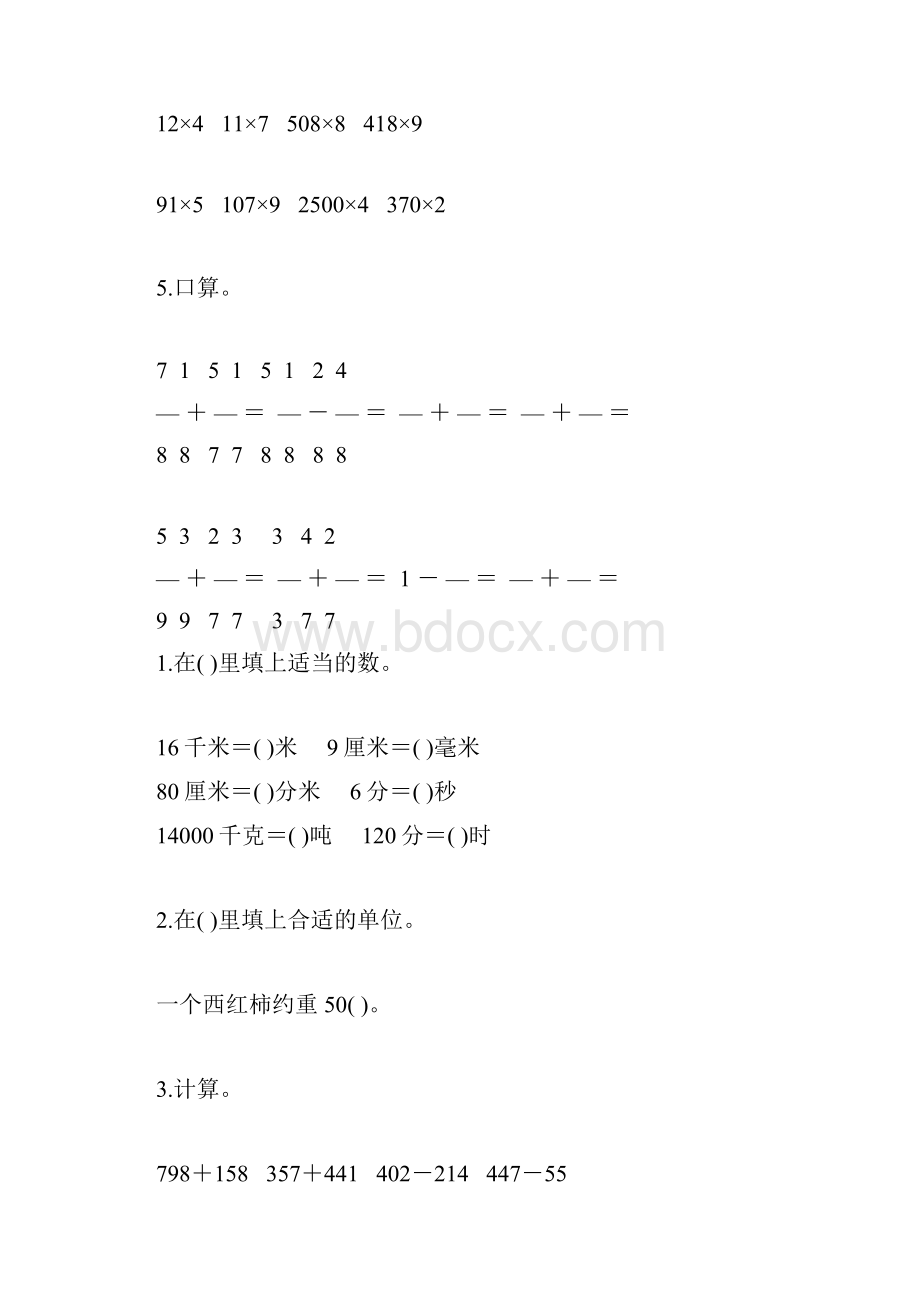 小学三年级数学上册精品天天练98.docx_第3页