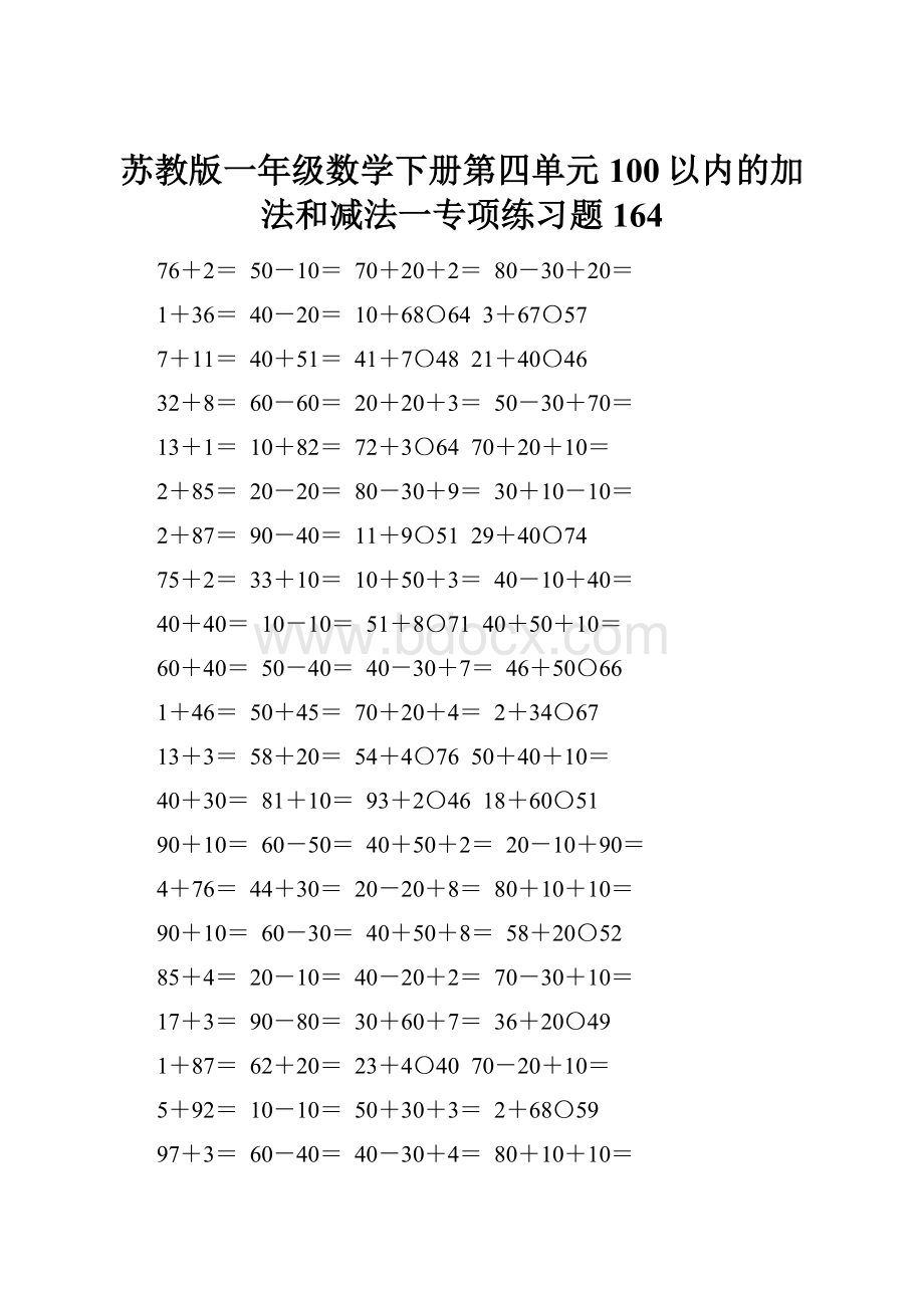 苏教版一年级数学下册第四单元100以内的加法和减法一专项练习题164.docx_第1页