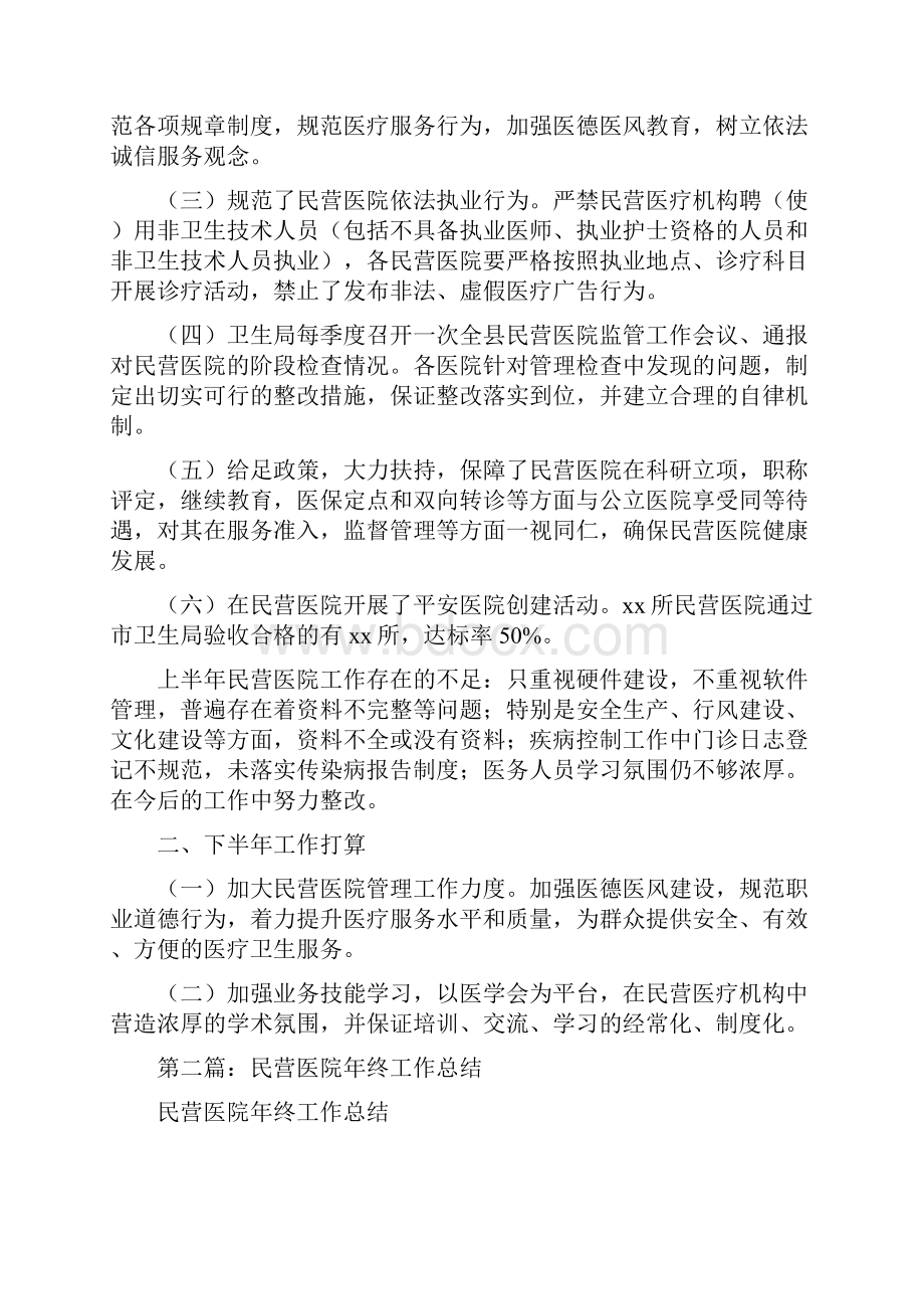 民营医院上半年工作总结.docx_第3页