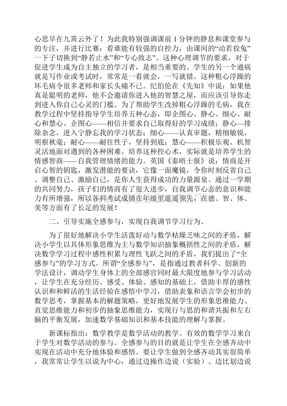 培养自我调节学习策略提高自我调节学习能力语文.docx_第2页