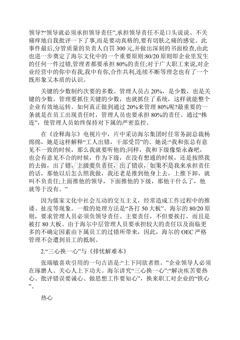 成功人士的管理案例.docx_第2页