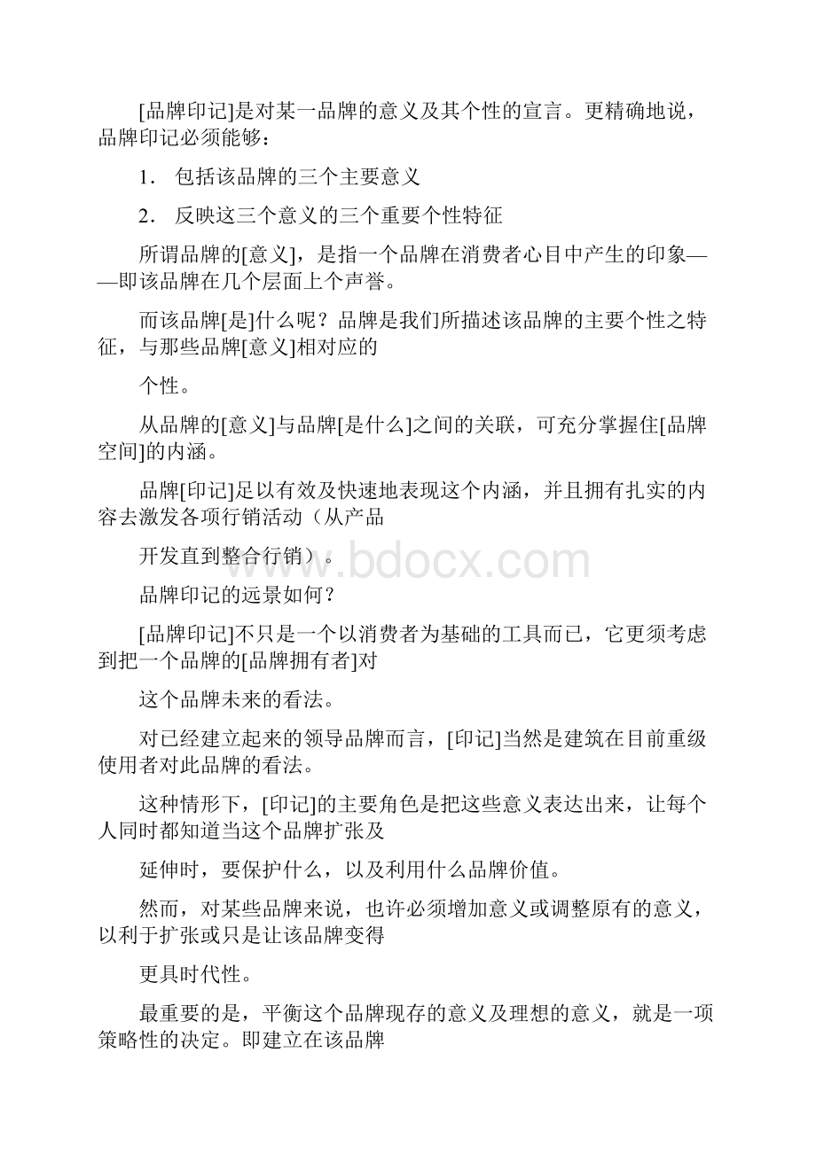 品牌印记概述.docx_第2页