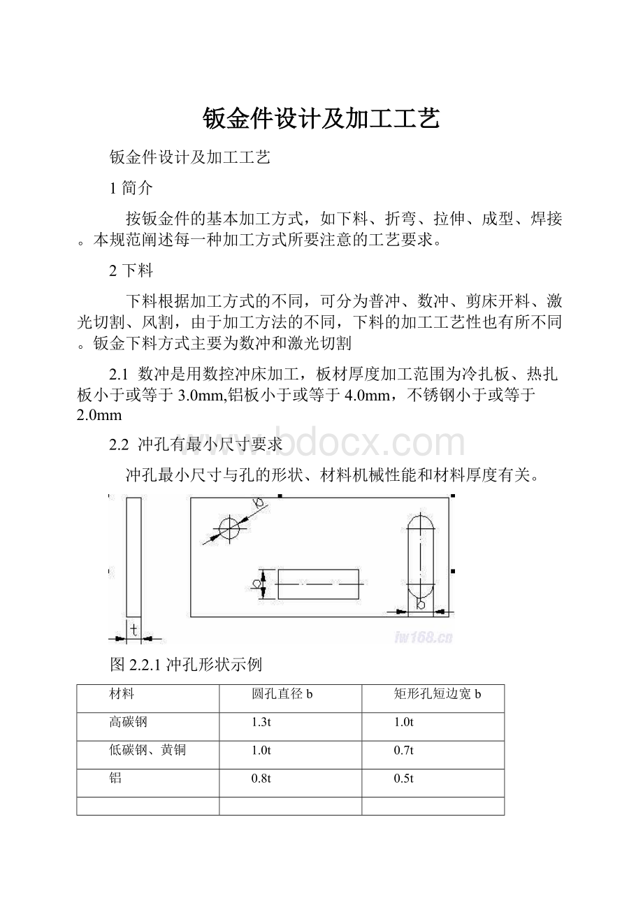 钣金件设计及加工工艺.docx