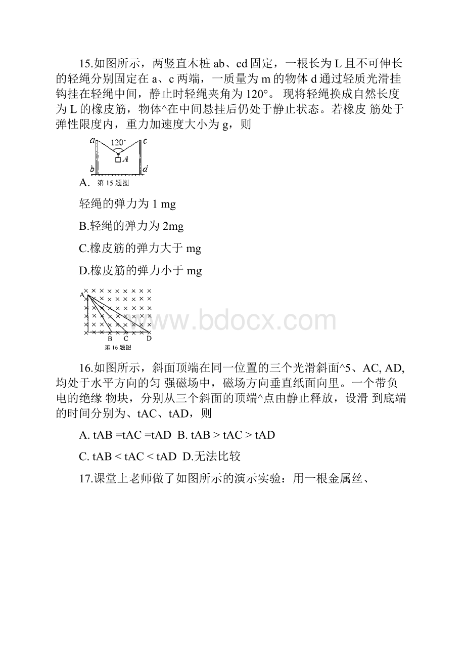 浙江省台州市届高三调研考试理综物理试题.docx_第2页