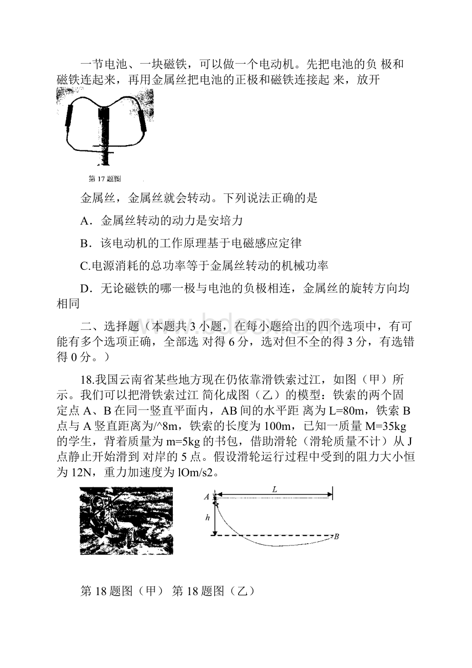 浙江省台州市届高三调研考试理综物理试题.docx_第3页