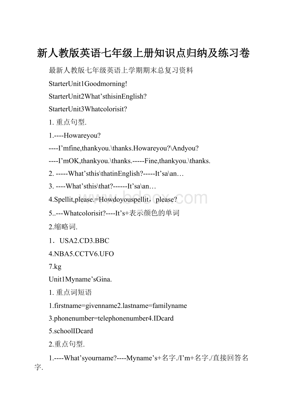 新人教版英语七年级上册知识点归纳及练习卷.docx