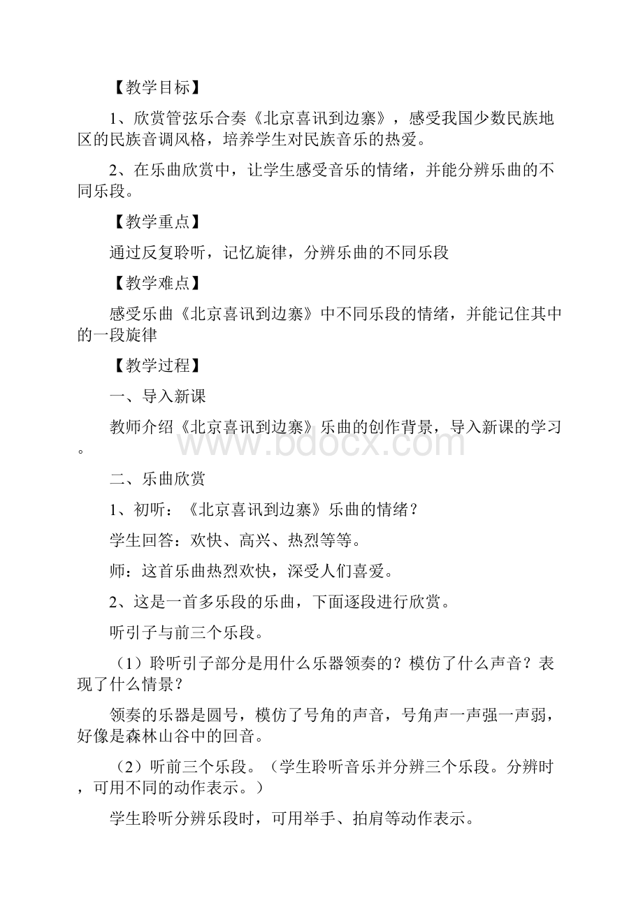 六年级下册音乐教案 第四单元 欢腾的边寨 苏少版.docx_第3页