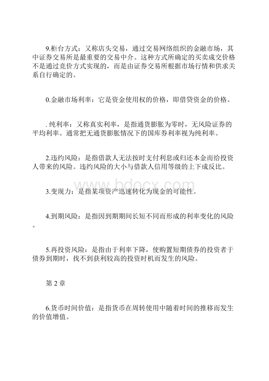 财务管理名词术语.docx_第2页