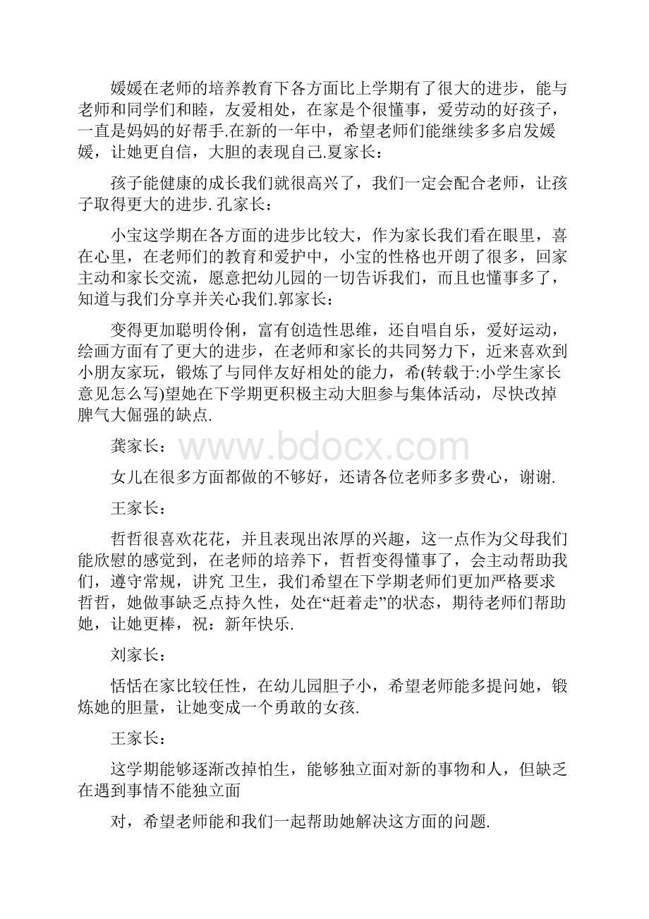 家长意见怎么写范文.docx_第3页