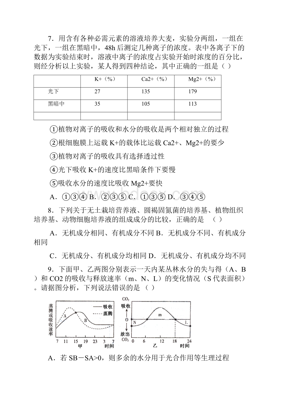 辽宁省五校联考高三年级生物试题.docx_第3页