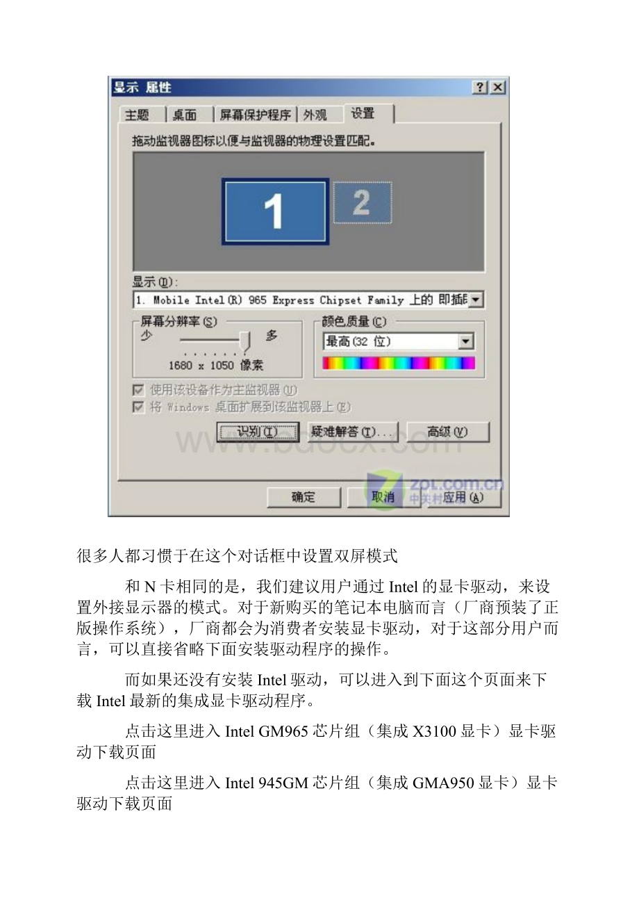 笔记本外接显示器教程.docx_第2页