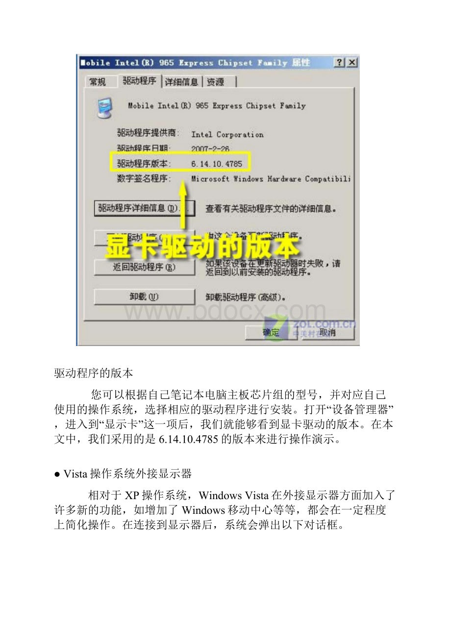 笔记本外接显示器教程.docx_第3页