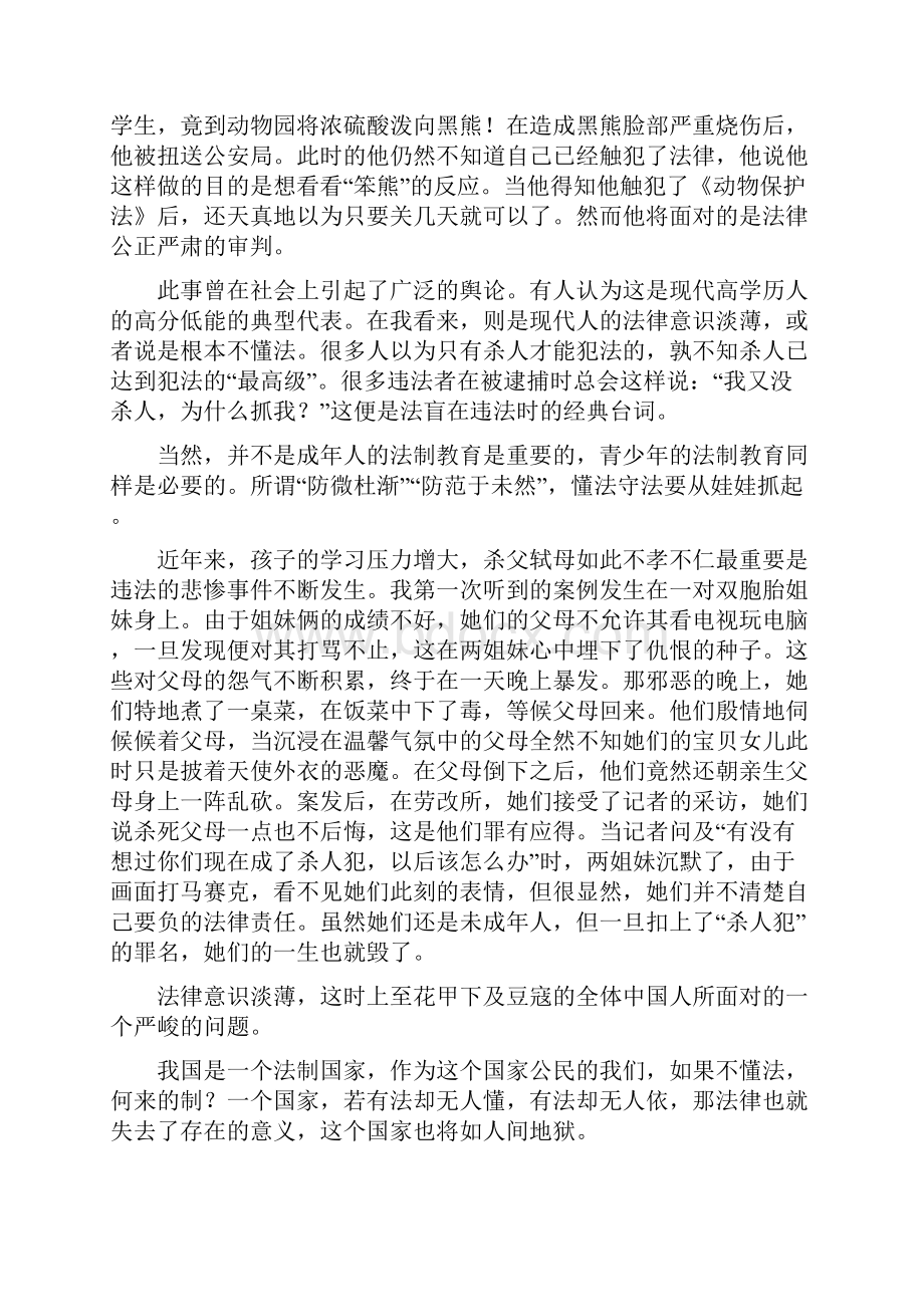 泉州市法制建设与和谐社会征文8.docx_第2页