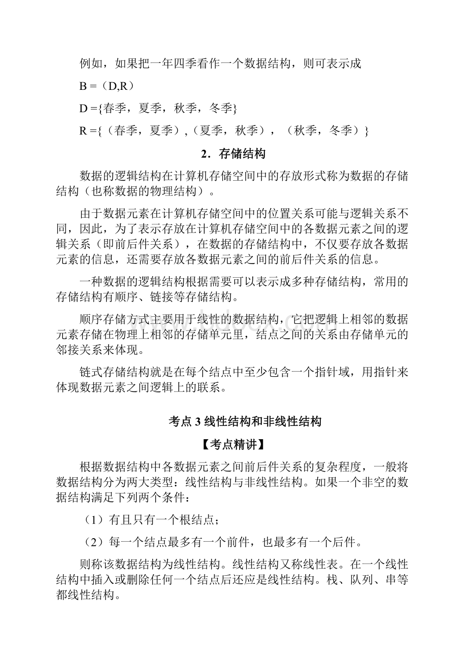 国家计算机二级公共基础知识大全.docx_第2页