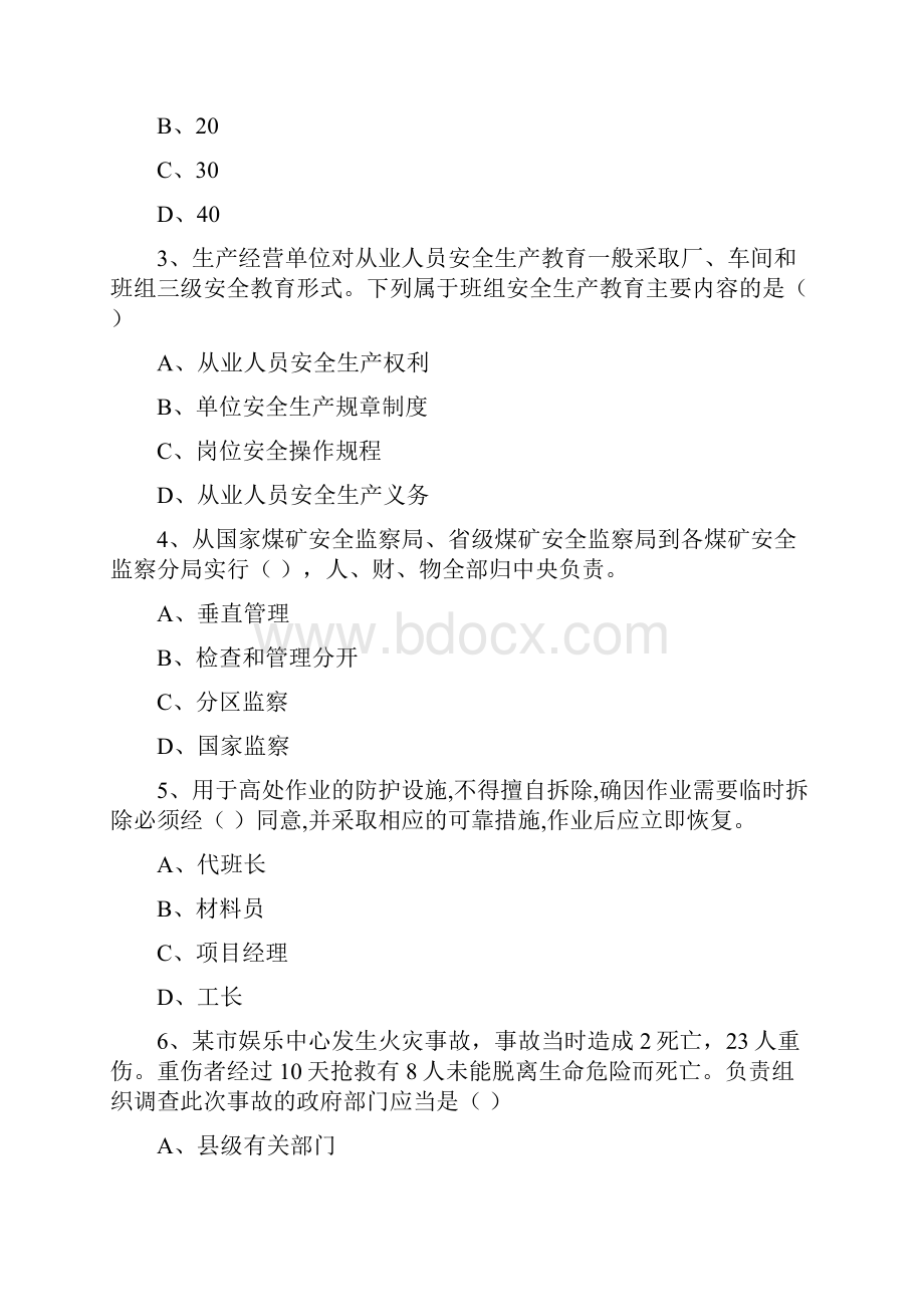 注册安全工程师《安全生产管理知识》考前冲刺试题C卷 附解析.docx_第2页