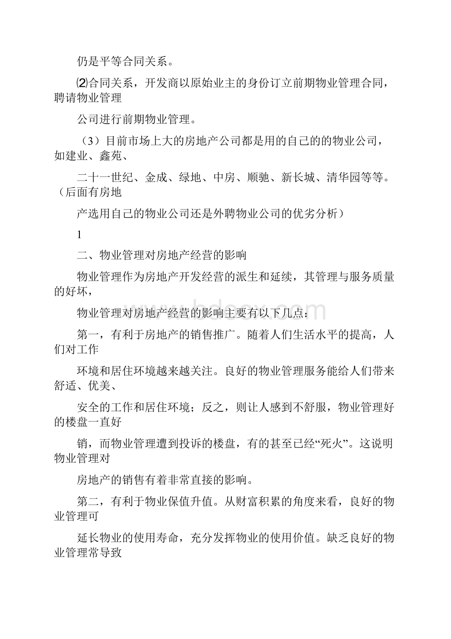 物业管理前期介入服务方案.docx_第2页