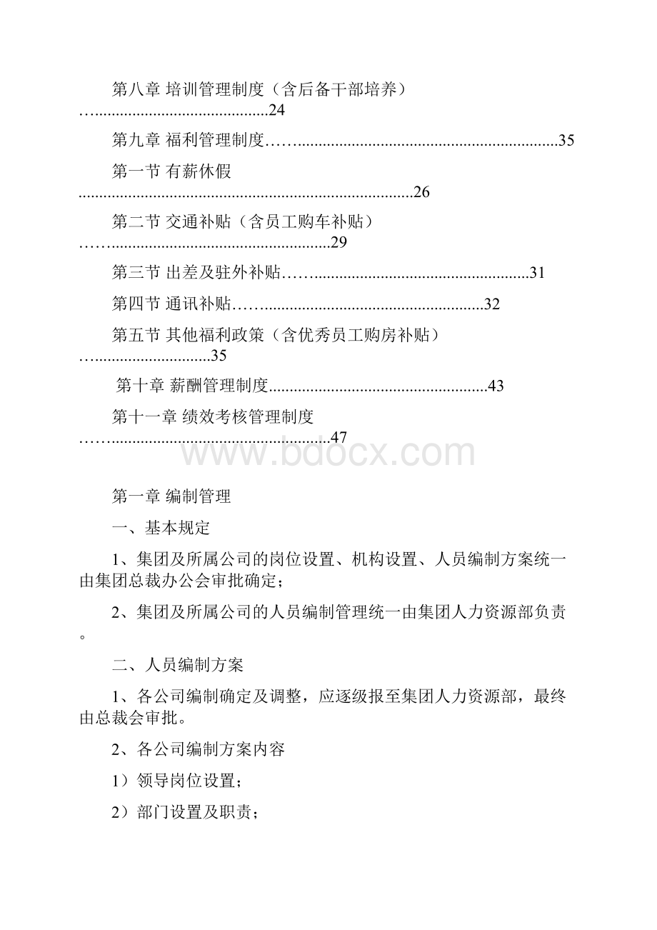 人力制度.docx_第2页