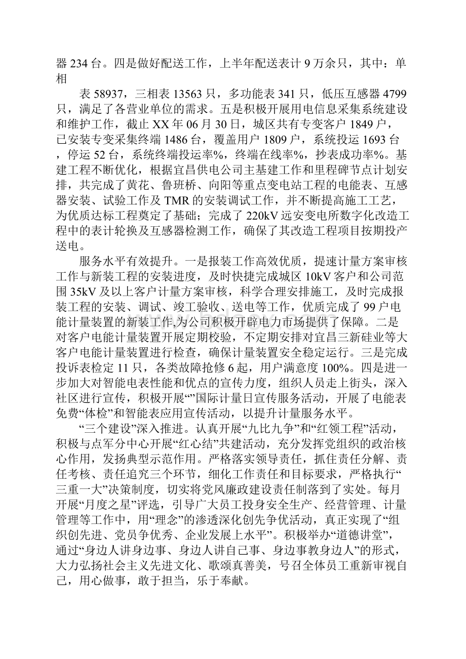 计量中心工作计划.docx_第3页