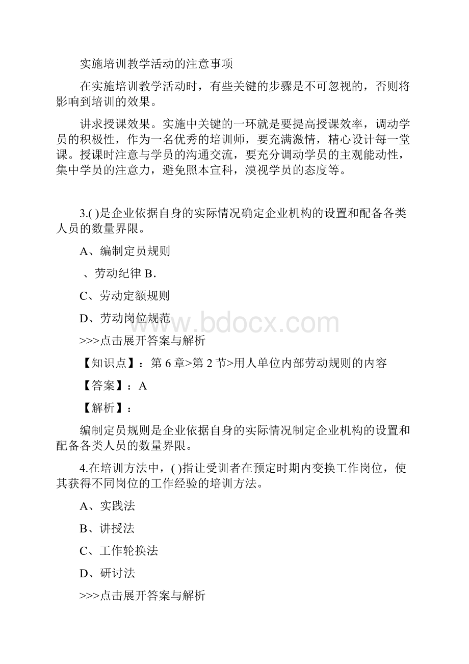 人力资源三级理论知识复习题集第970篇.docx_第2页