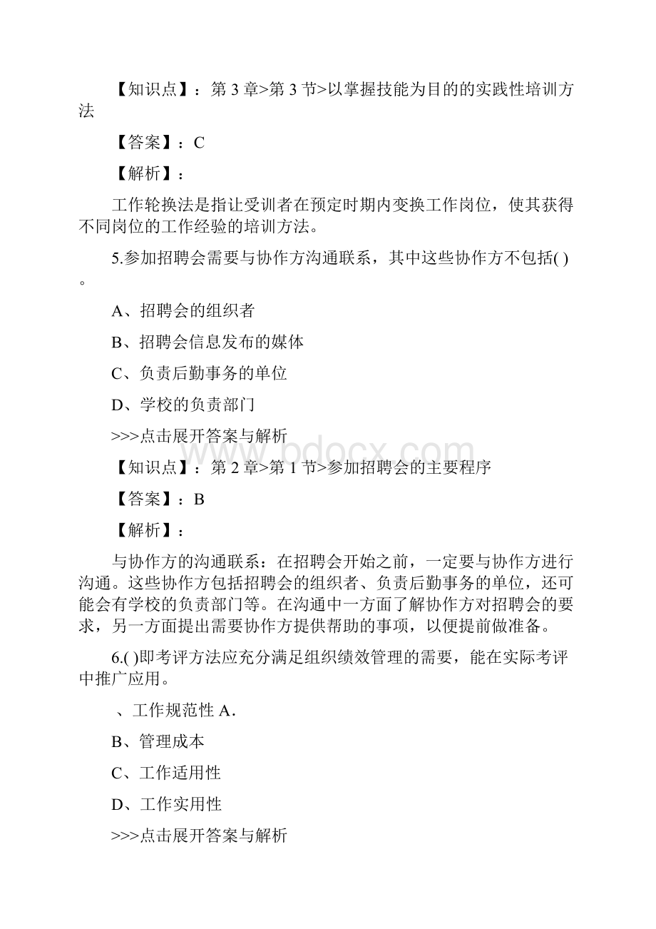 人力资源三级理论知识复习题集第970篇.docx_第3页