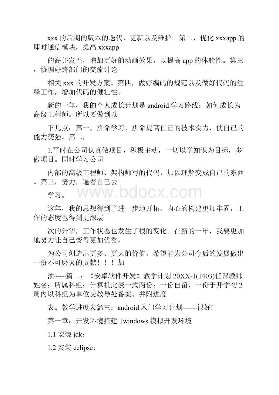 android培训计划.docx_第3页