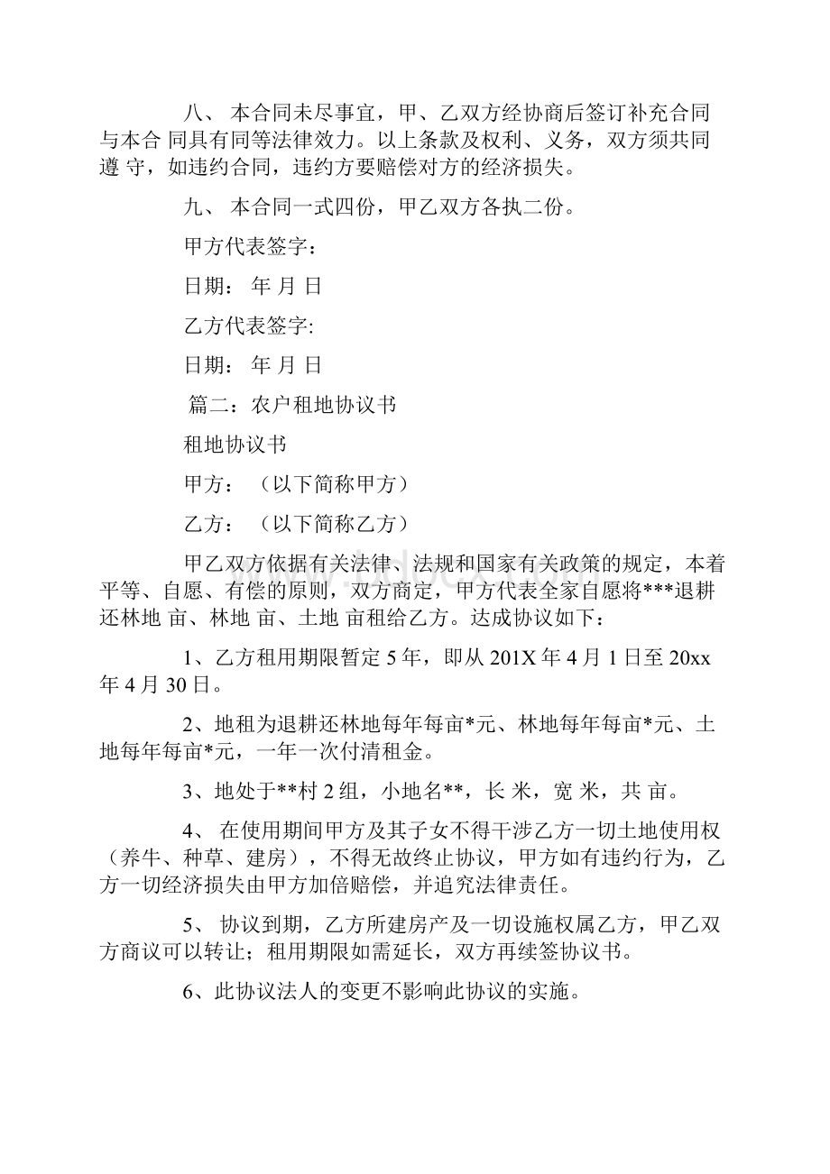 最新推荐关于租地协议书模板精选word文档 10页.docx_第3页