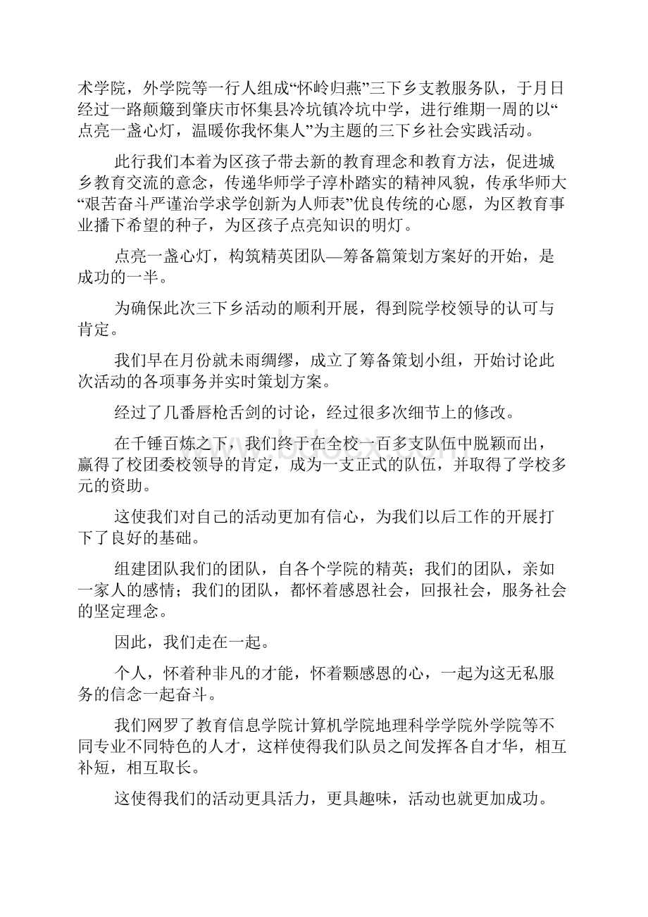 活动总结汇报表.docx_第2页