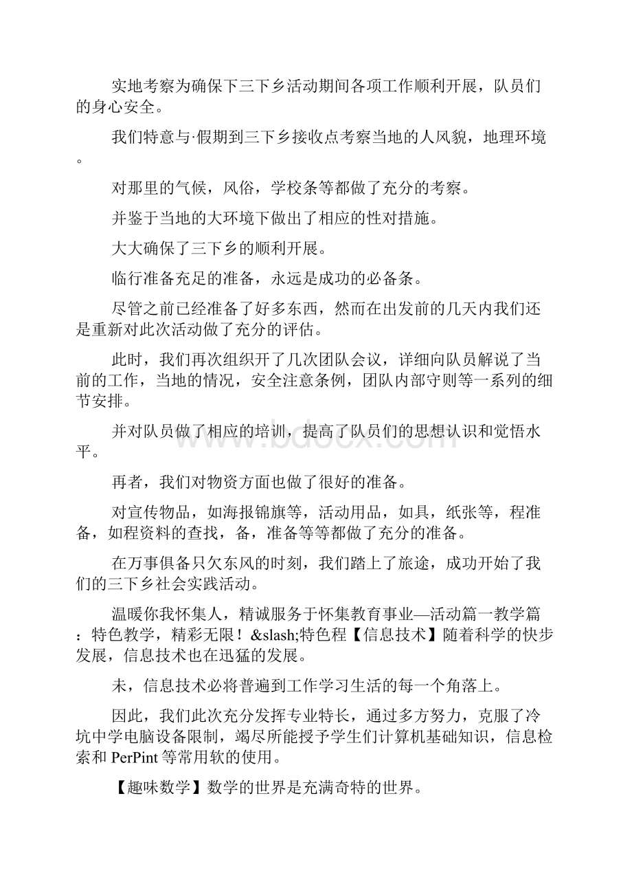 活动总结汇报表.docx_第3页