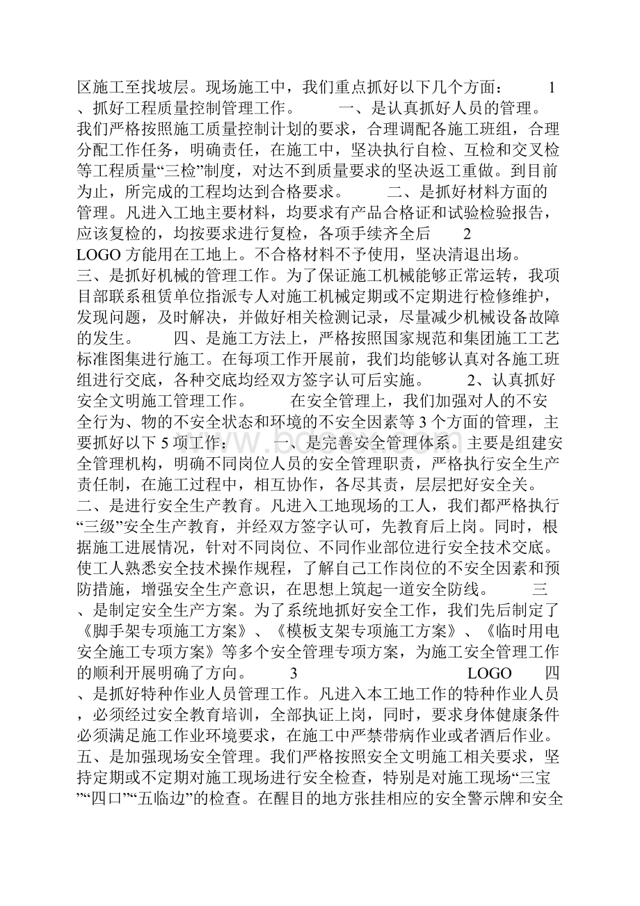 工程项目部年度工作总结.docx_第2页