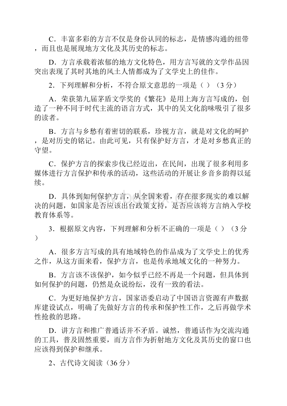 学校1617学年上学期高一期中考试语文试题附答案.docx_第3页