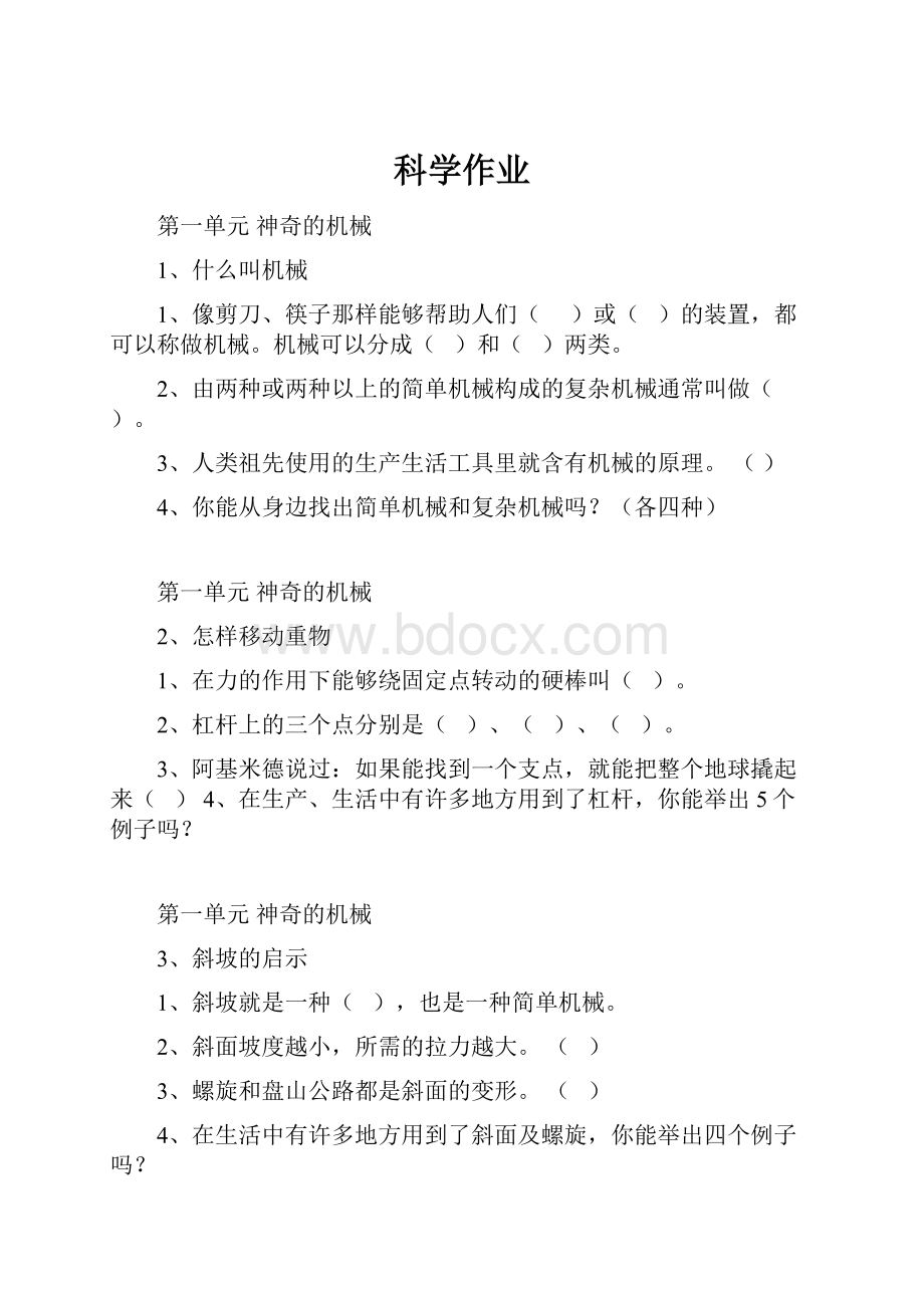 科学作业.docx