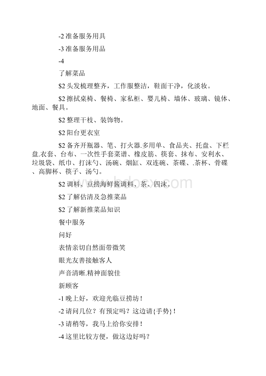 餐厅服务员岗位职责.docx_第3页