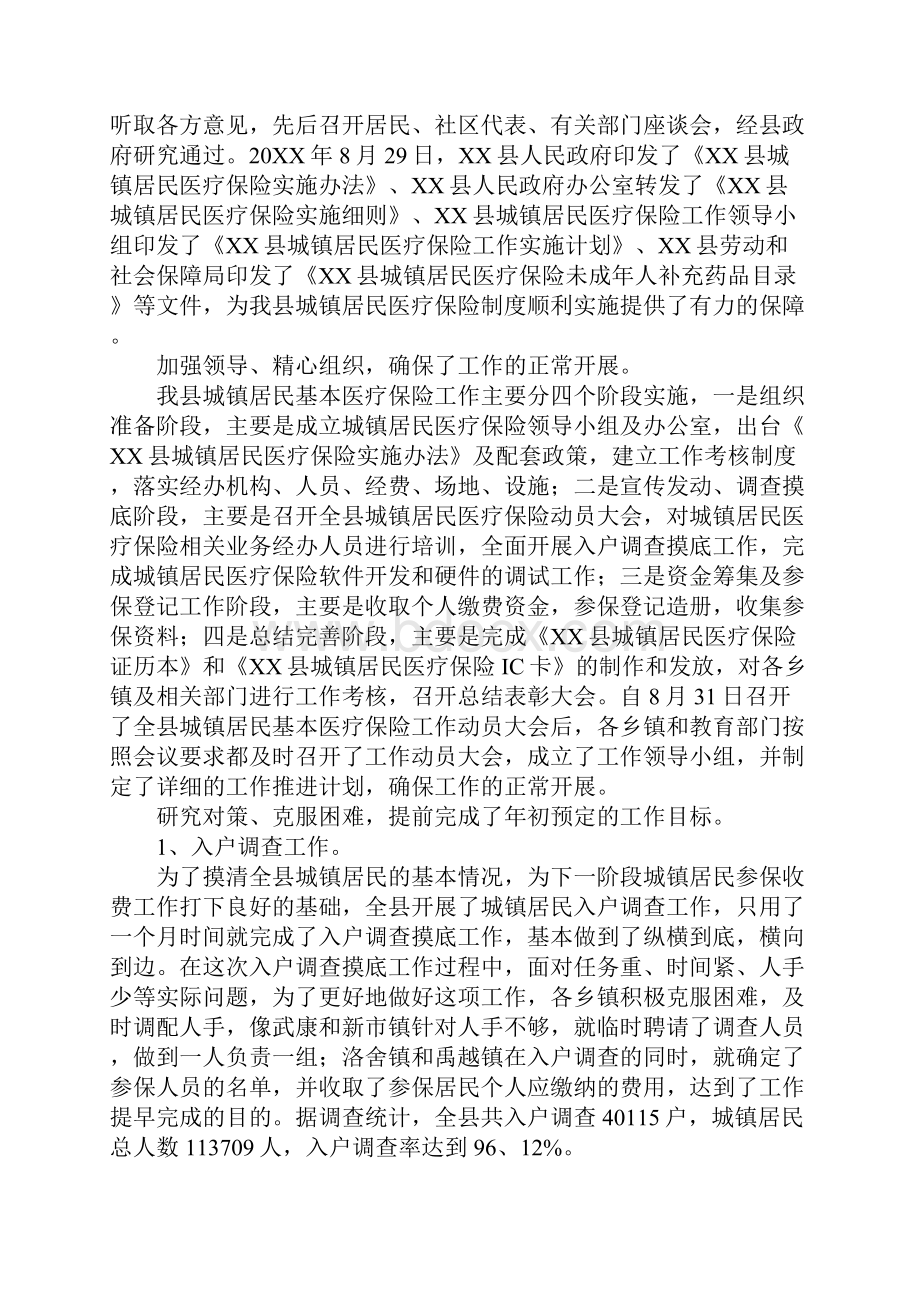 城镇居民医疗保险工作总结.docx_第2页