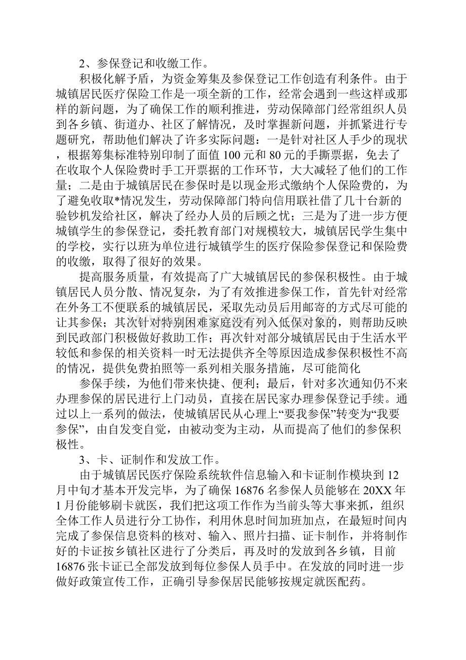 城镇居民医疗保险工作总结.docx_第3页