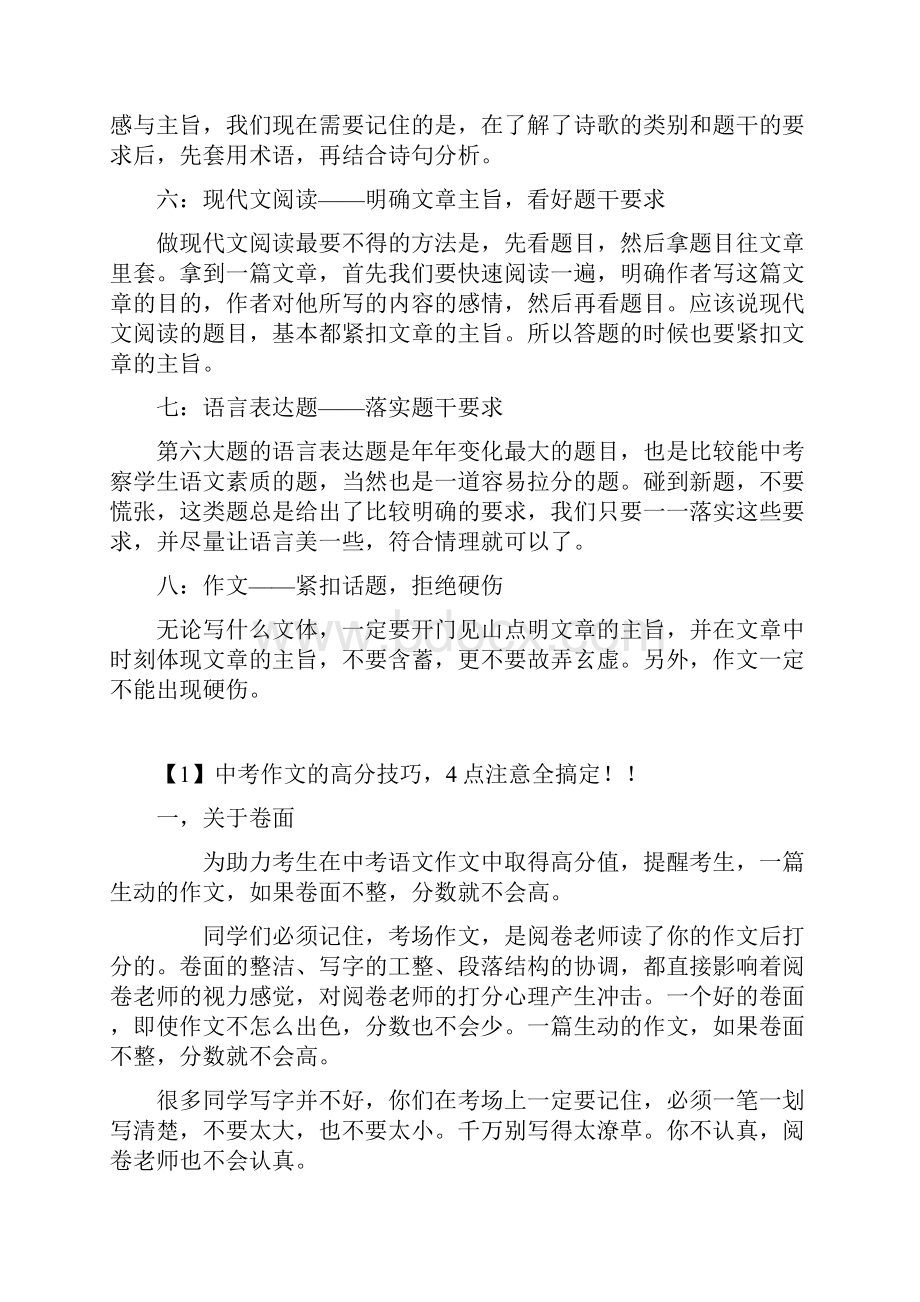 中考语文过来人教你如何拿高分.docx_第2页