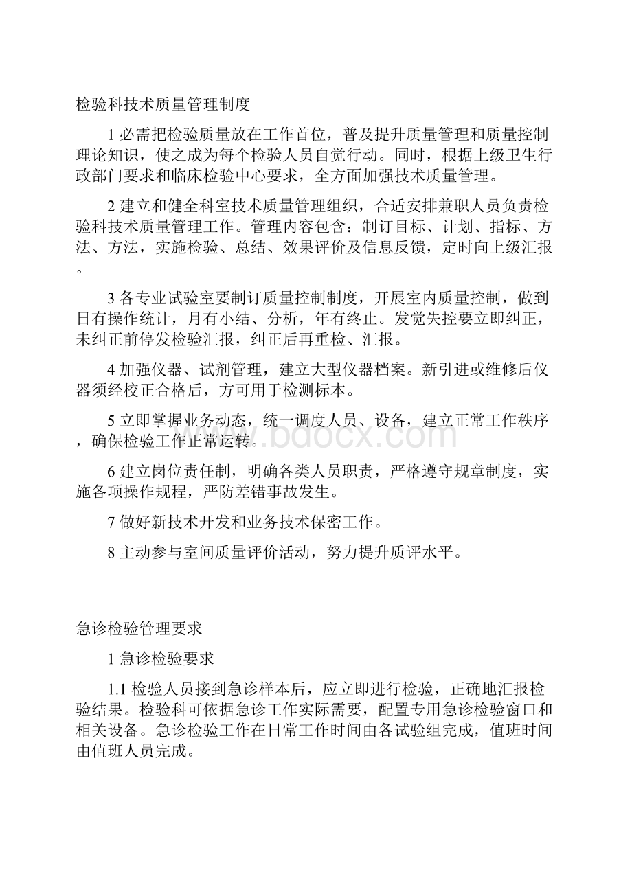 检验科各项管理核心制度.docx_第2页