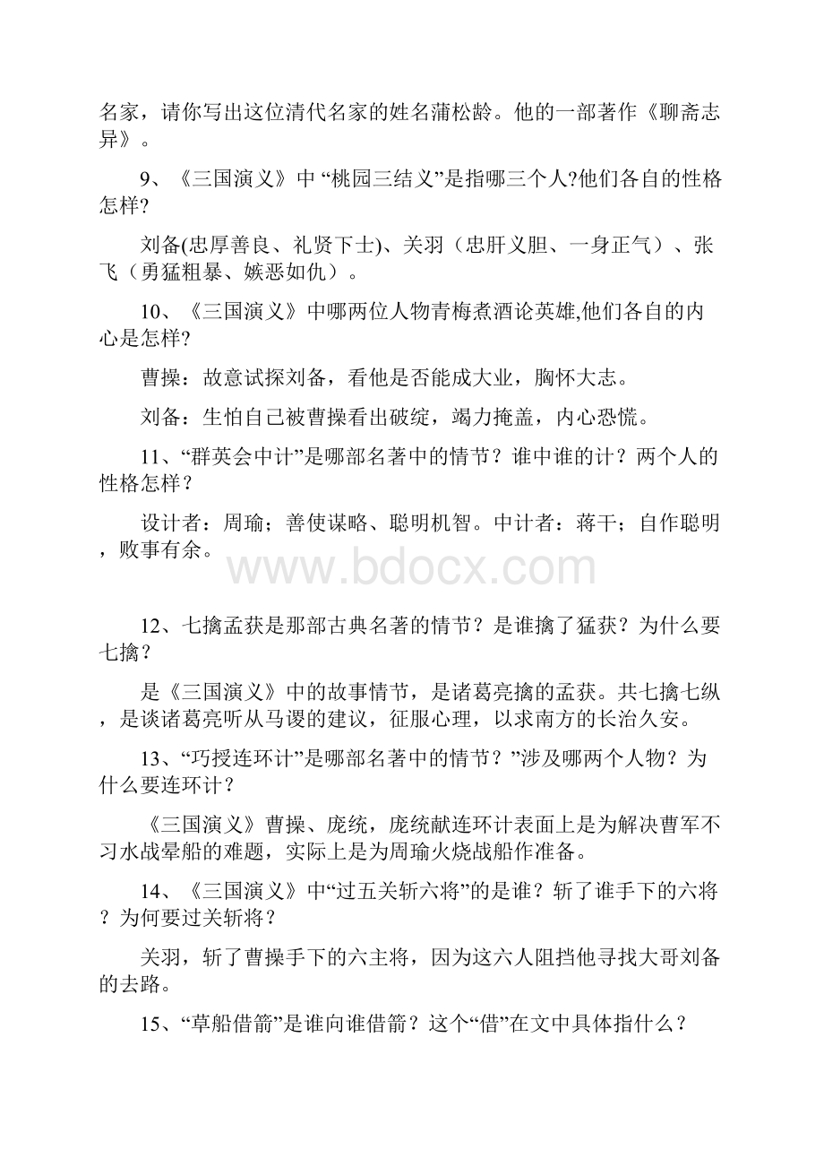 中考语文课外名著阅读集萃.docx_第2页