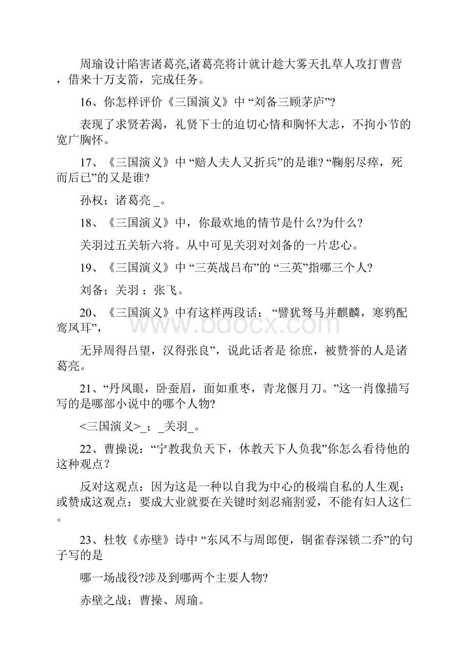 中考语文课外名著阅读集萃.docx_第3页