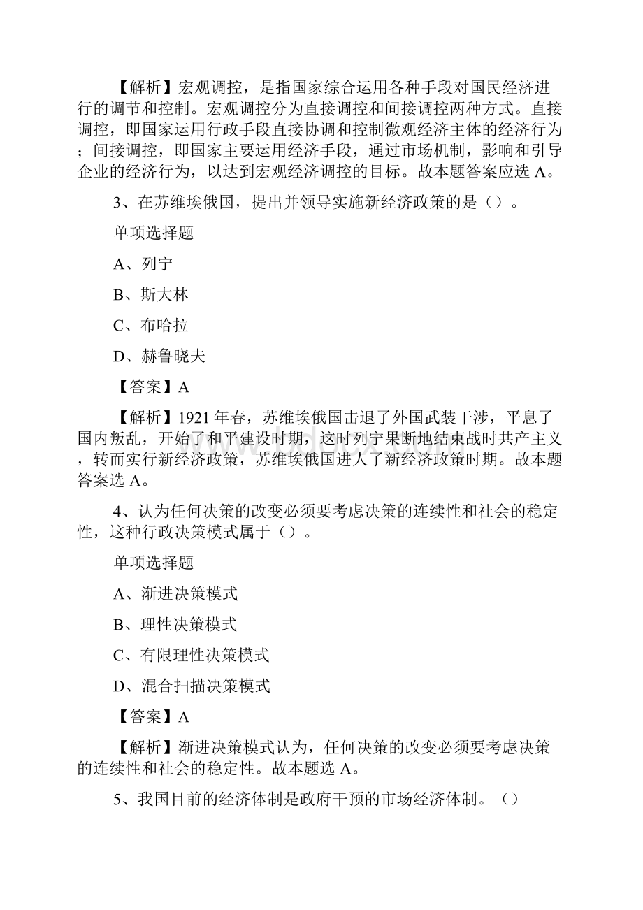 广州市荔湾区龙津街招聘试题及答案解析 doc.docx_第2页