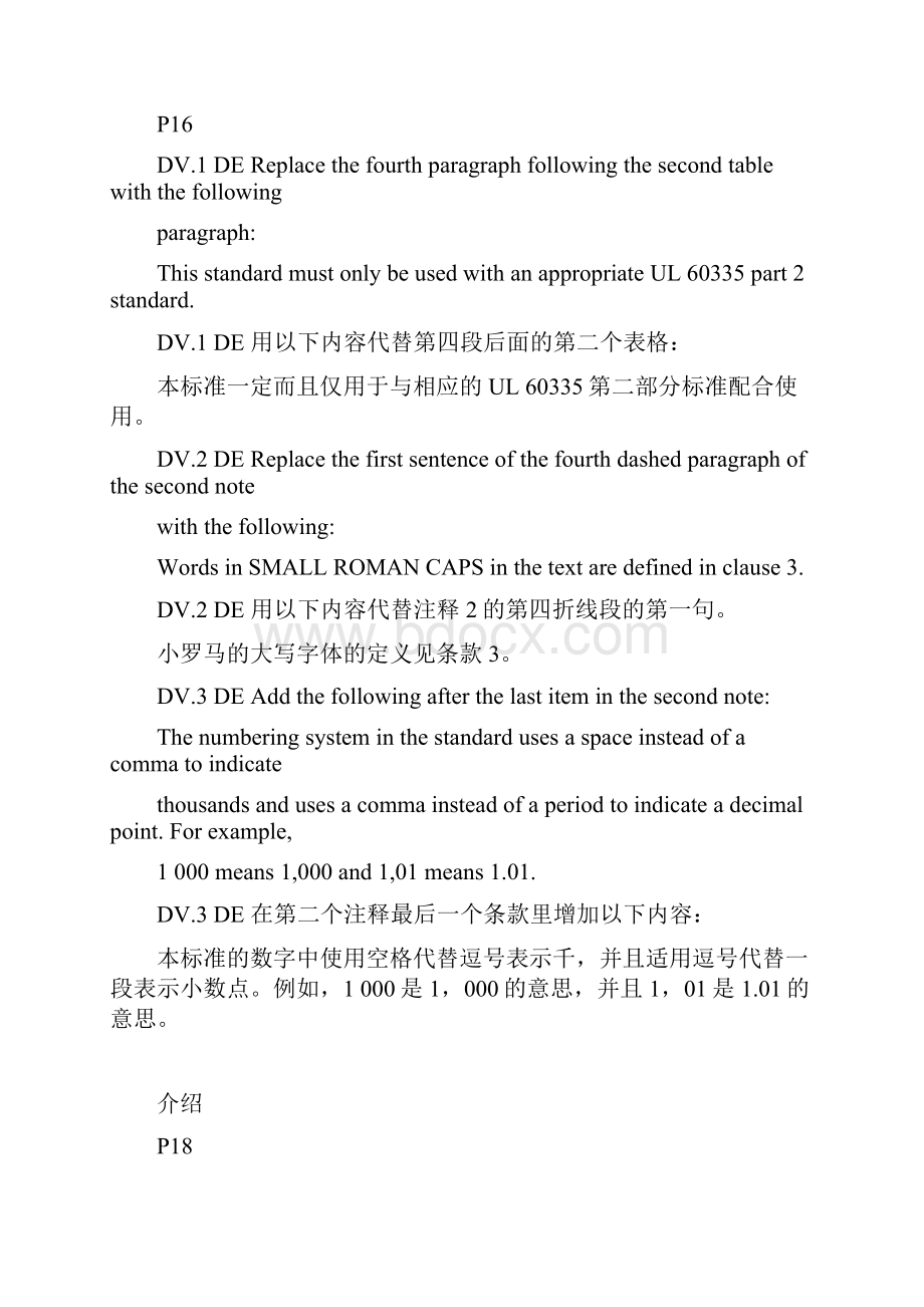 UL 603351差异内容.docx_第2页