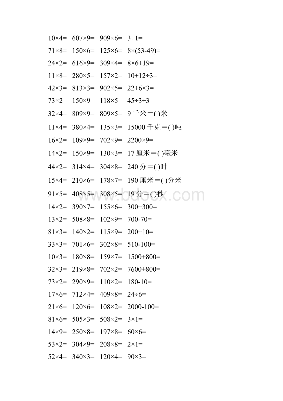 三年级数学上册口算题练习卡42.docx_第2页