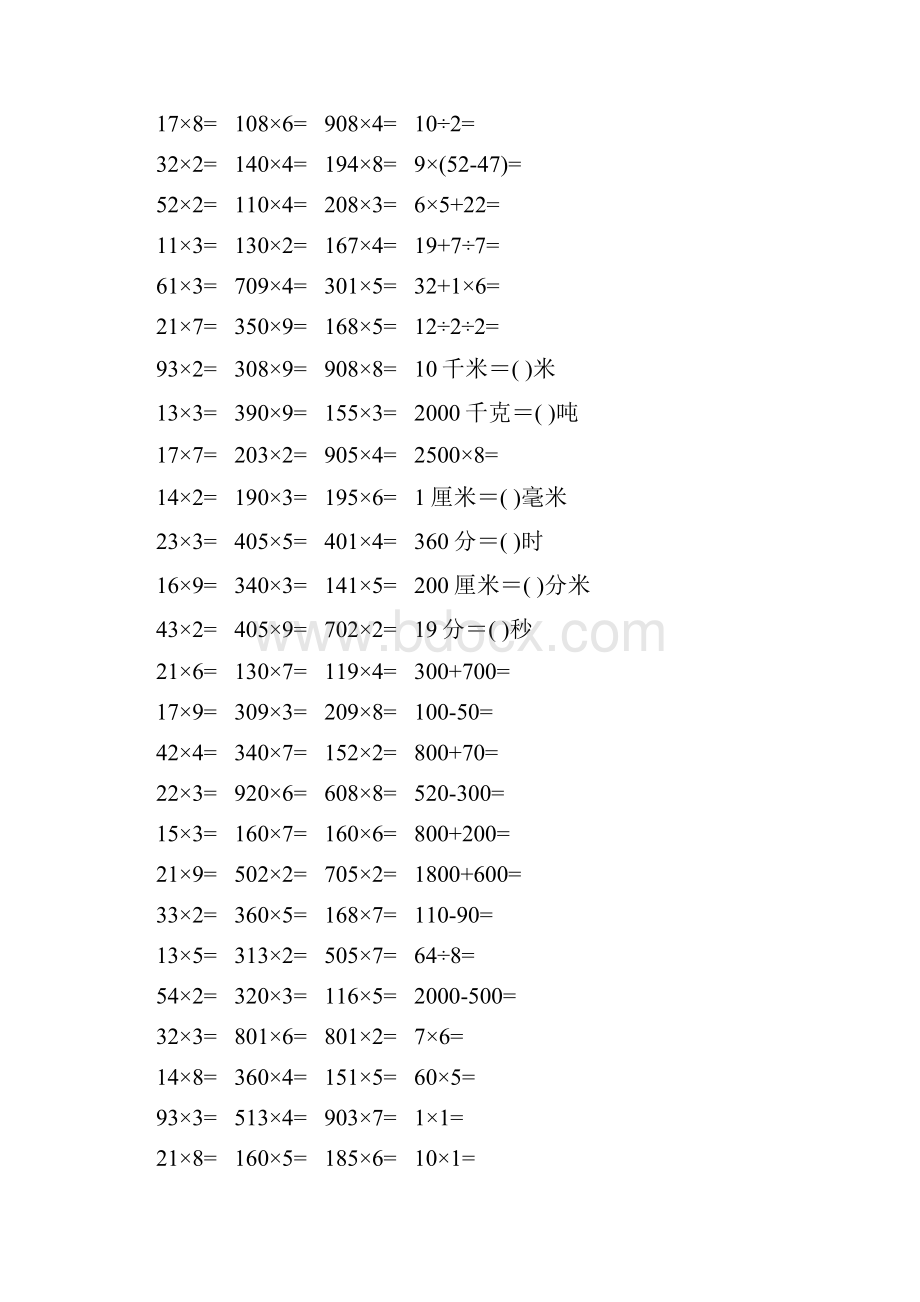 三年级数学上册口算题练习卡42.docx_第3页