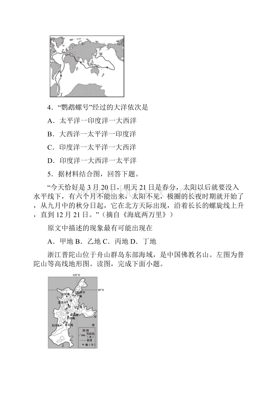 北京海淀区学年九年级下学期期中地理试题.docx_第2页