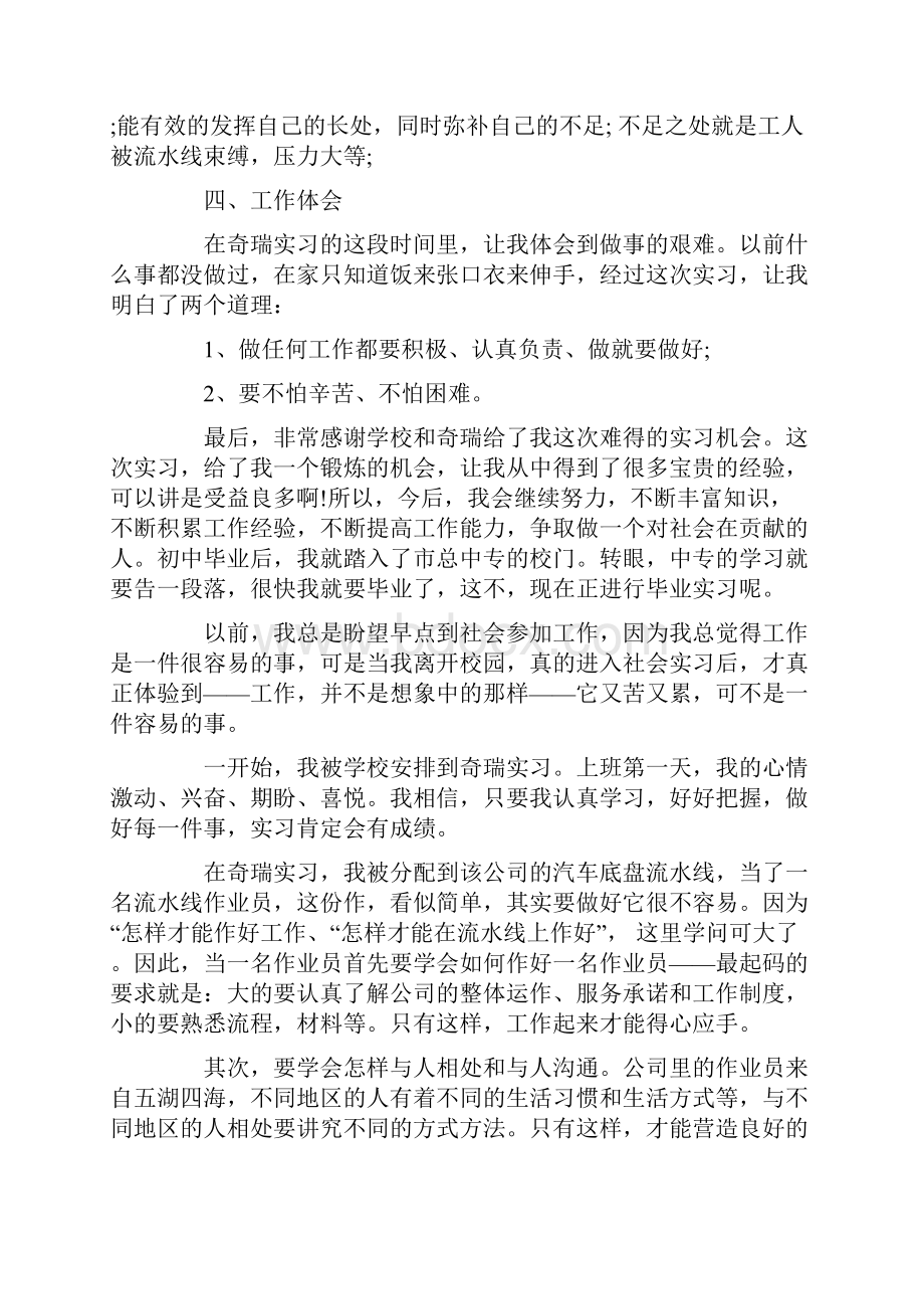 最新汽车厂实习报告范文5篇.docx_第2页