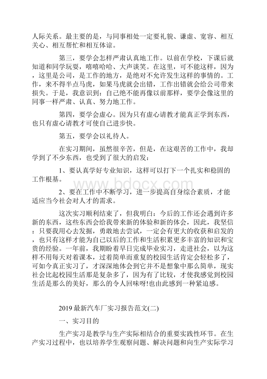 最新汽车厂实习报告范文5篇.docx_第3页