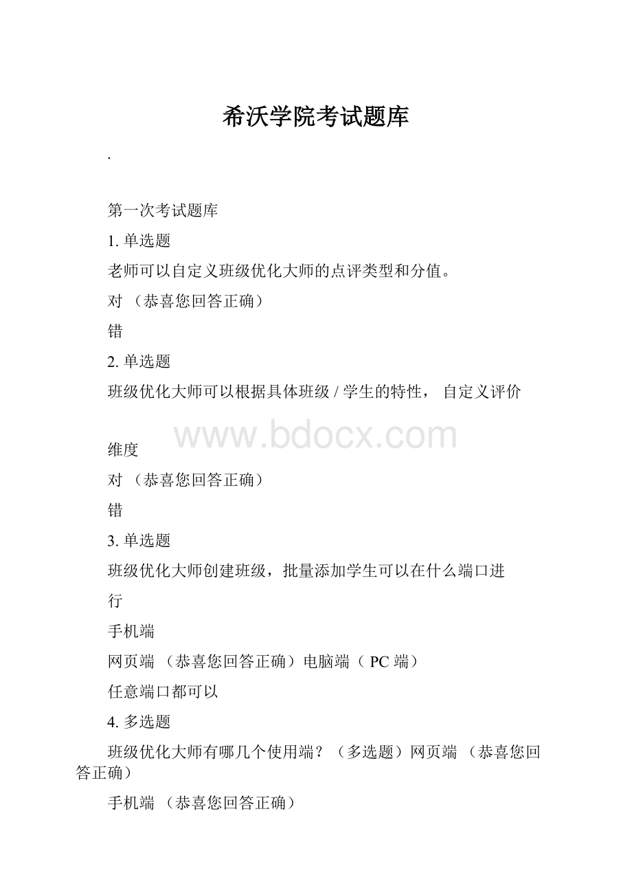 希沃学院考试题库.docx