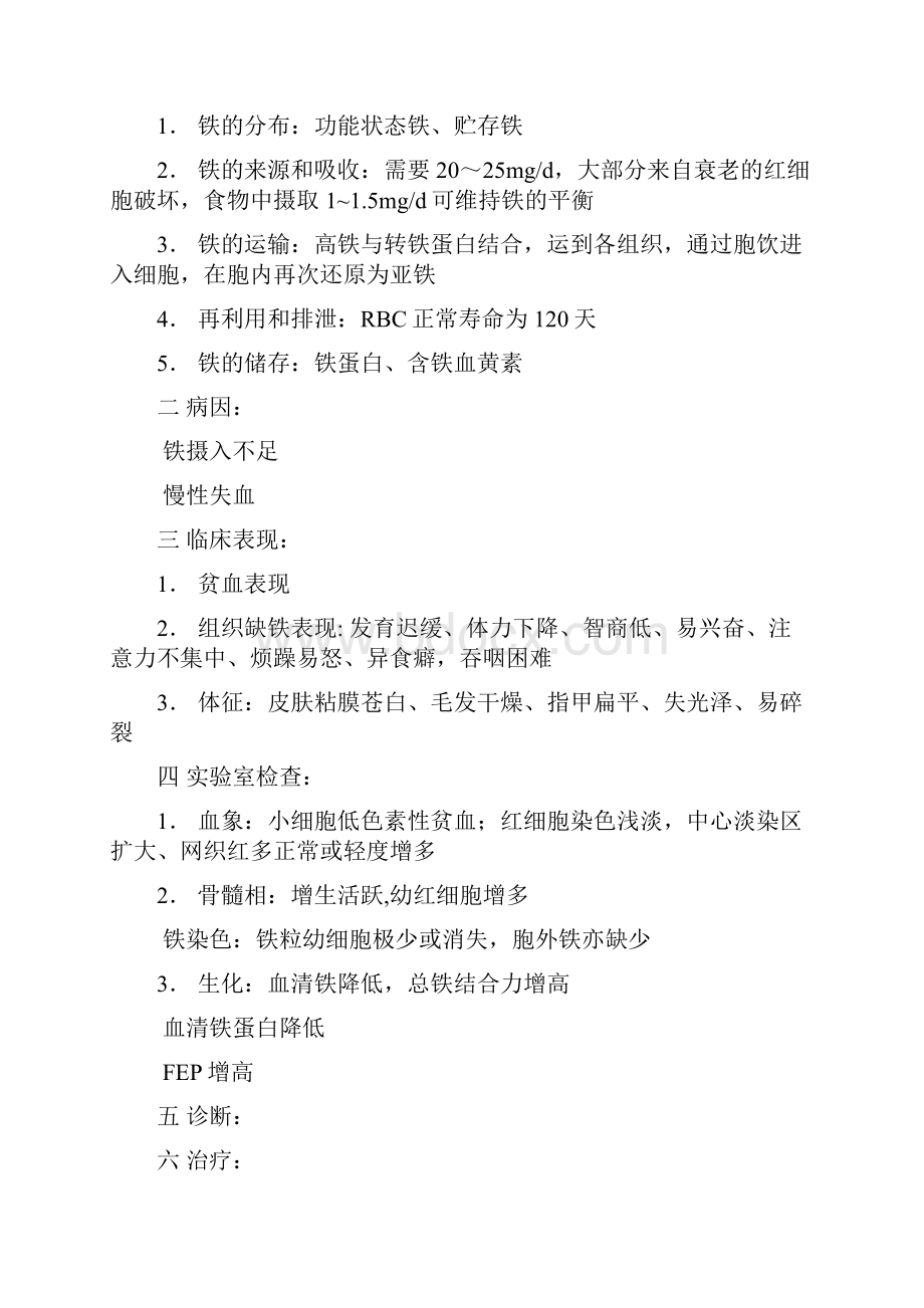 血液系统考试复习资料经典.docx_第2页