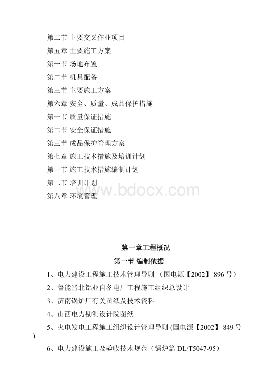 锅炉专业防腐保温施工组织设计.docx_第2页