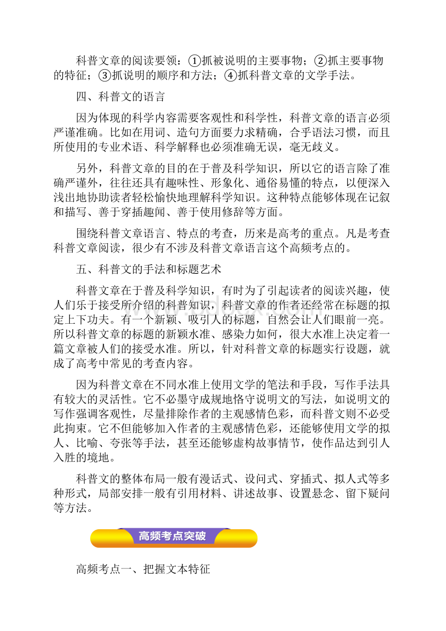 届高考语文一轮复习精品资料专题18科普文章阅读教学案解析版.docx_第3页